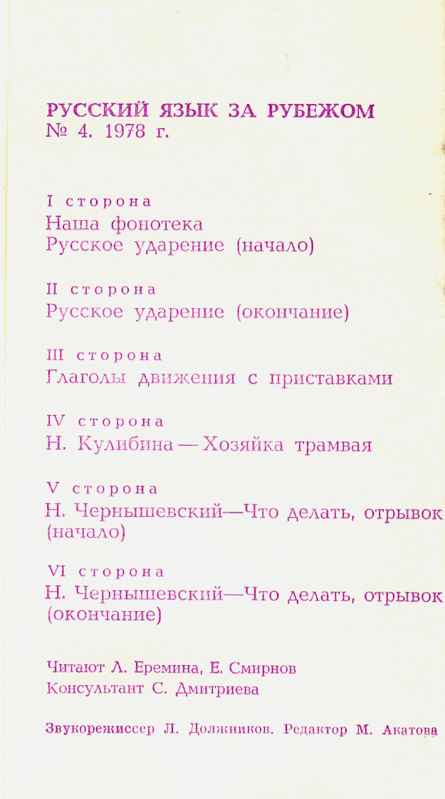 "РУССКИЙ ЯЗЫК ЗА РУБЕЖОМ",  № 4-1978 г.