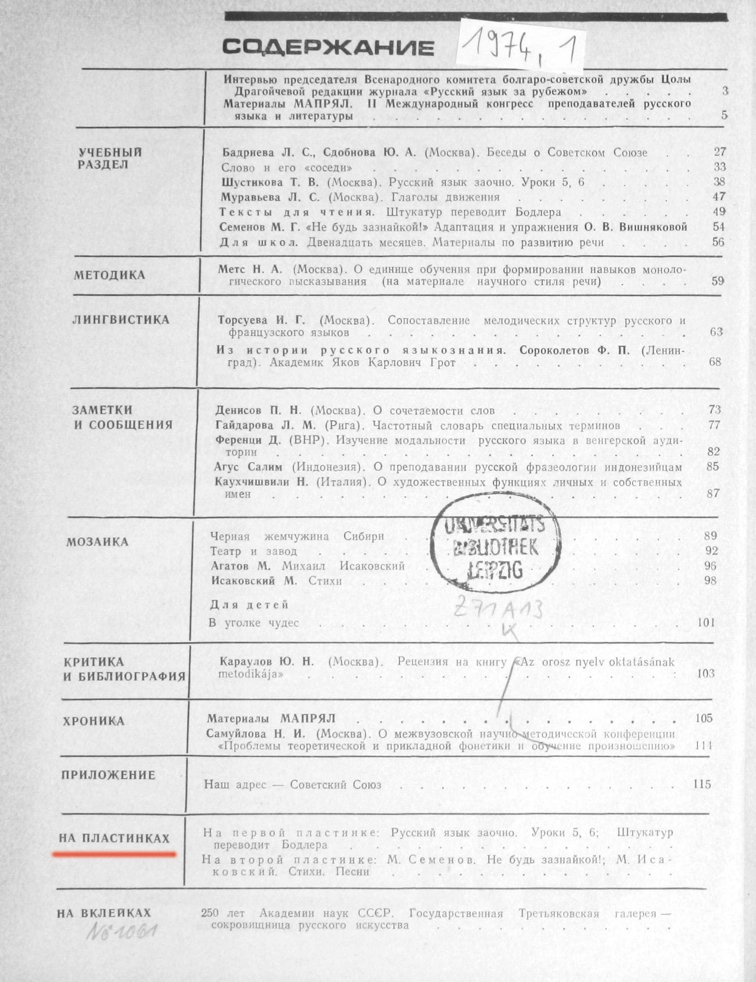 "РУССКИЙ ЯЗЫК ЗА РУБЕЖОМ", № 1 - 1974