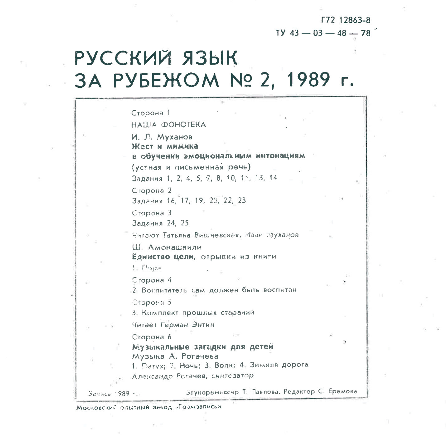 "РУССКИЙ ЯЗЫК ЗА РУБЕЖОМ", № 2 - 1989