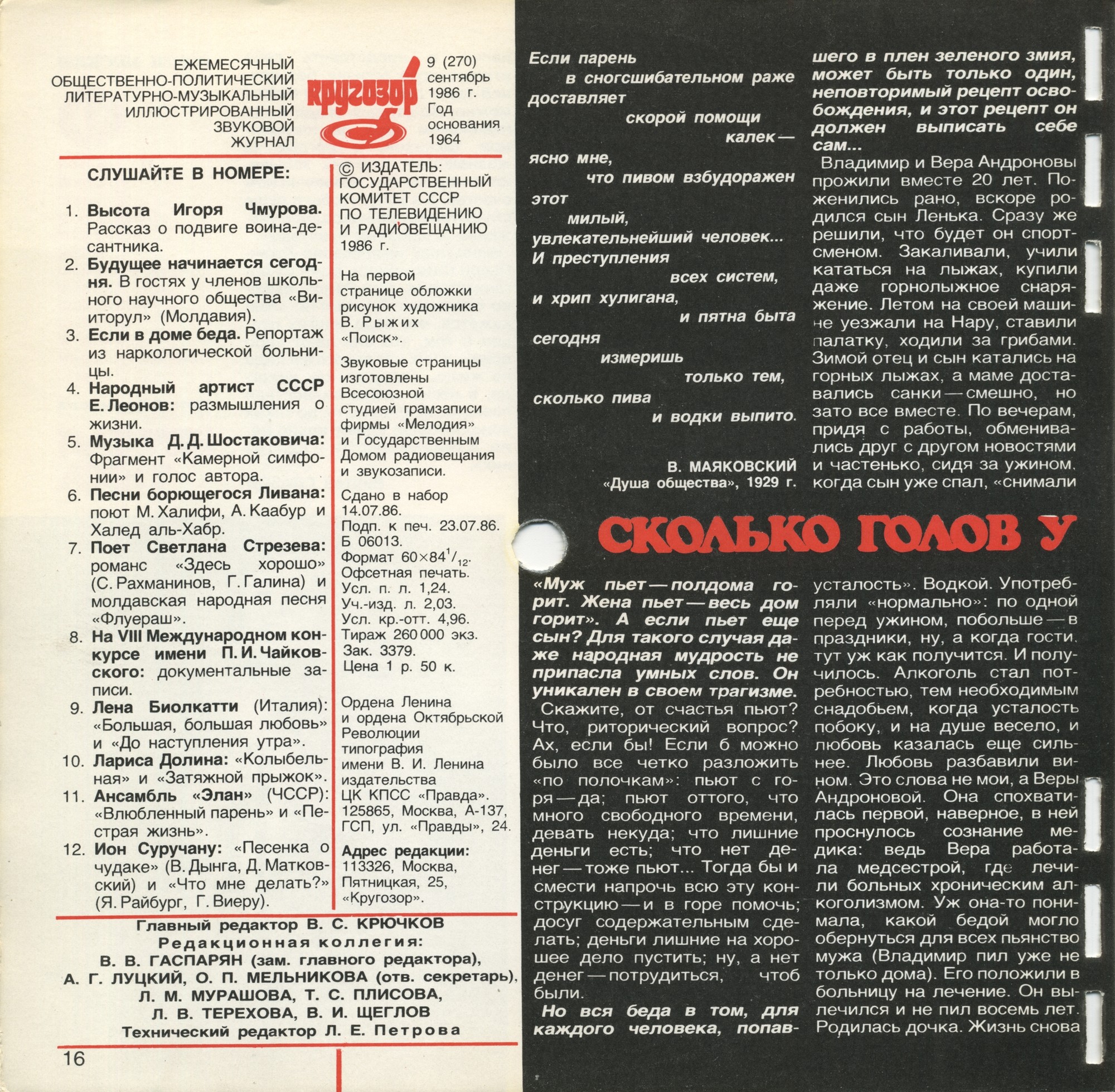 Кругозор 1986 №09