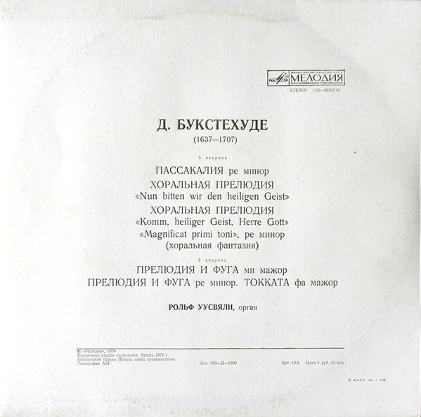 Д. БУКСТЕХУДЕ (1637-1707) - Пассакалия, Прелюдии, Фуги, Токката (Р. Уусвяли, орган)