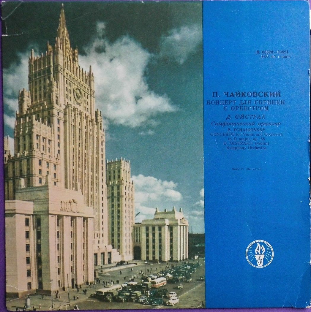 П. ЧАЙКОВСКИЙ. Концерт для скрипки с оркестром ре мажор, соч. 35 (Д. Ойстрах, К. Кондрашин)