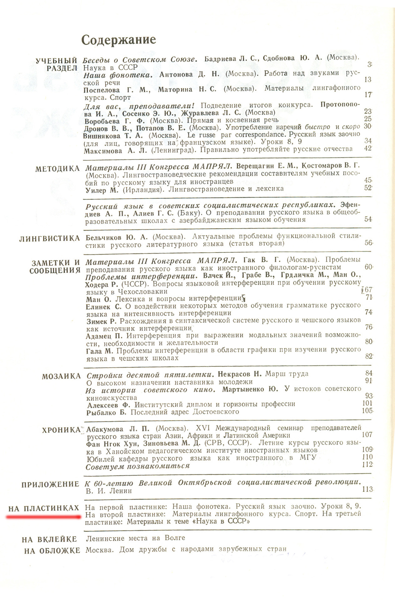 "РУССКИЙ ЯЗЫК ЗА РУБЕЖОМ", № 2 - 1977 г.