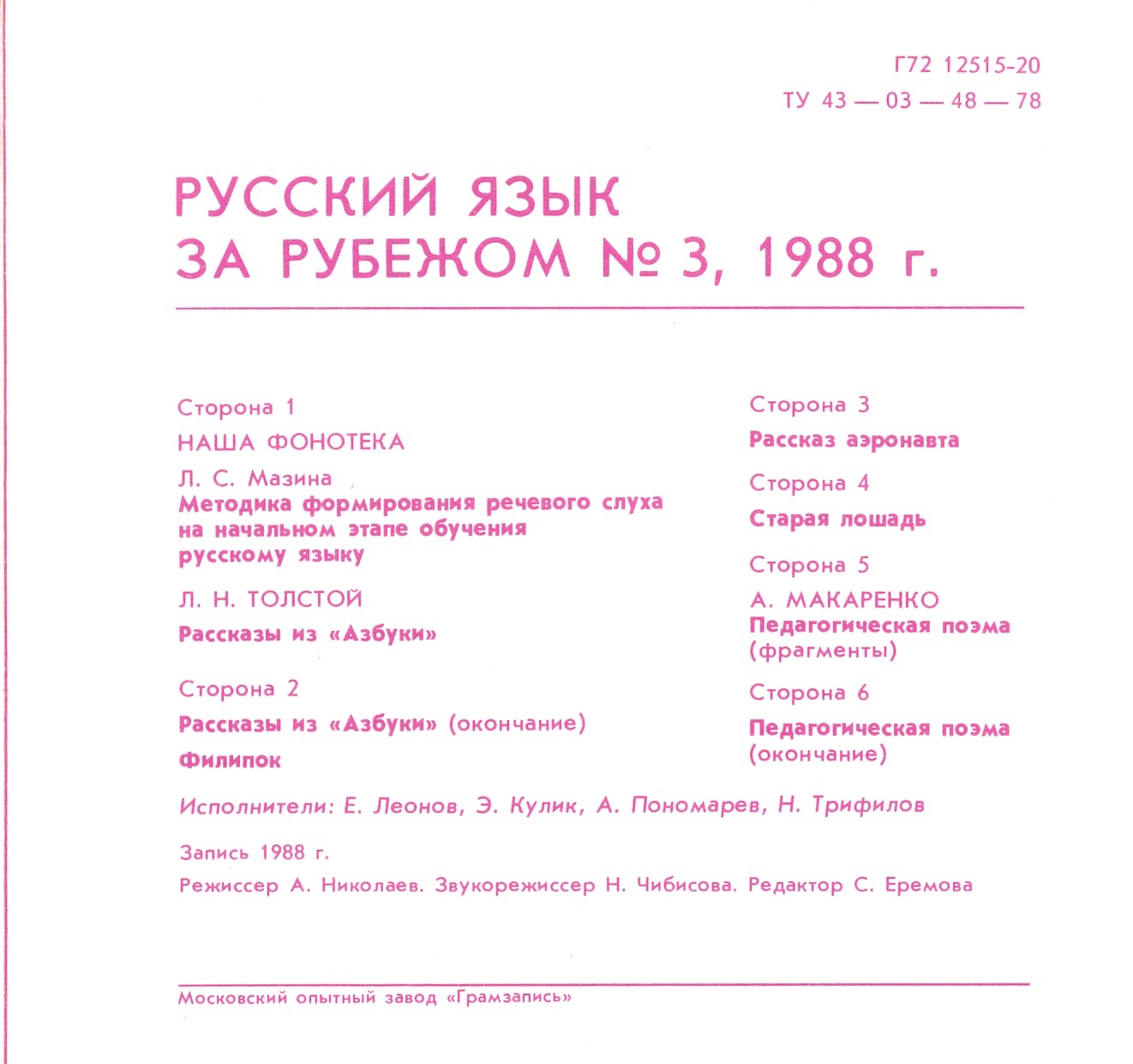 "РУССКИЙ ЯЗЫК ЗА РУБЕЖОМ", № 3 - 1988