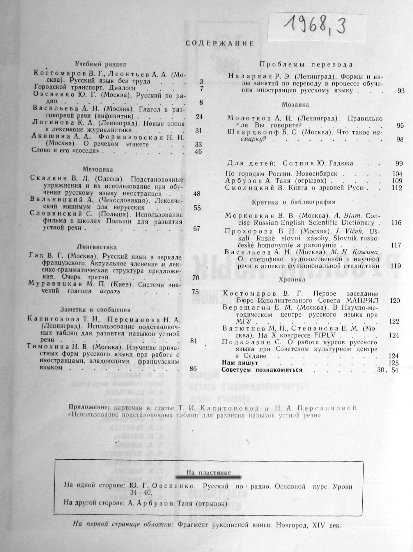 "РУССКИЙ ЯЗЫК ЗА РУБЕЖОМ", № 3 - 1968