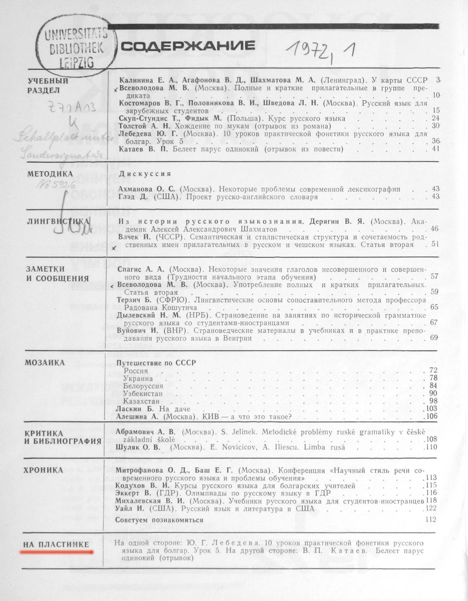 "РУССКИЙ ЯЗЫК ЗА РУБЕЖОМ", № 1 - 1972