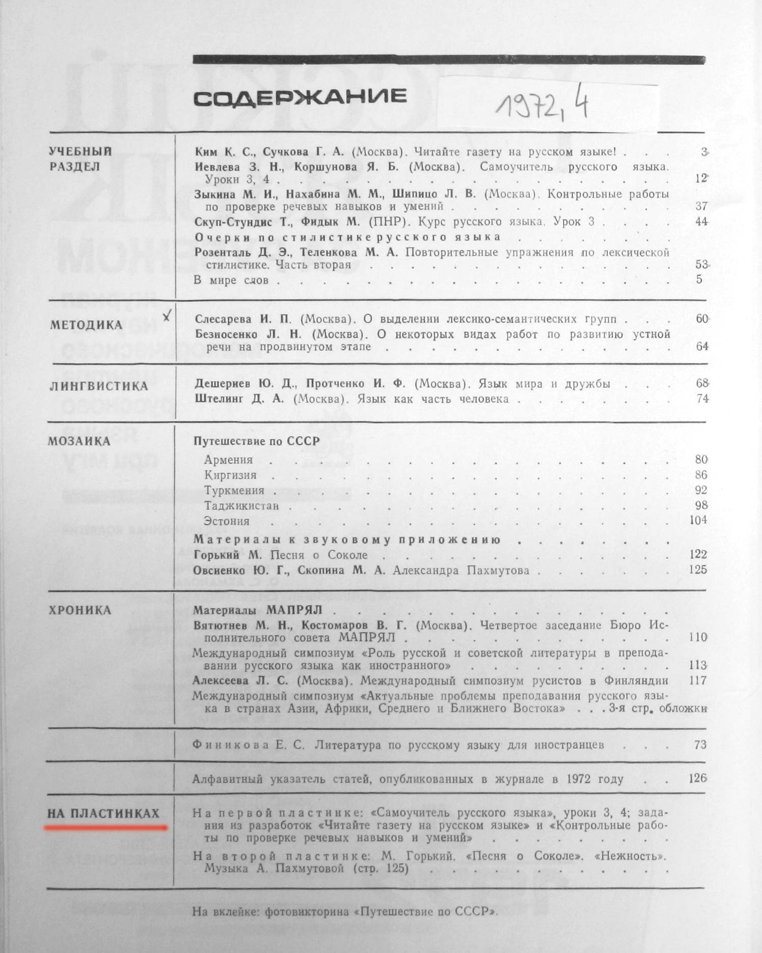"РУССКИЙ ЯЗЫК ЗА РУБЕЖОМ", № 4 - 1972