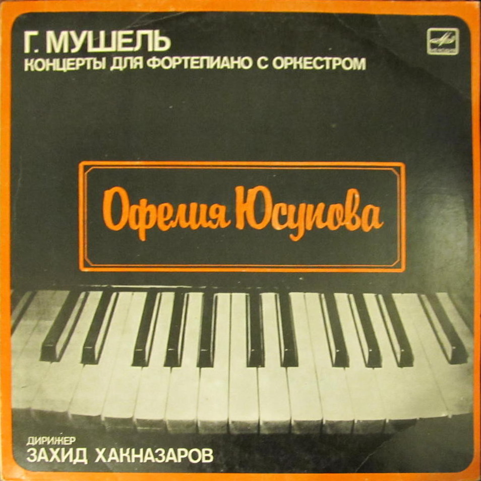Г. МУШЕЛЬ (1909): Концерты для ф-но с оркестром (О. Юсупова)