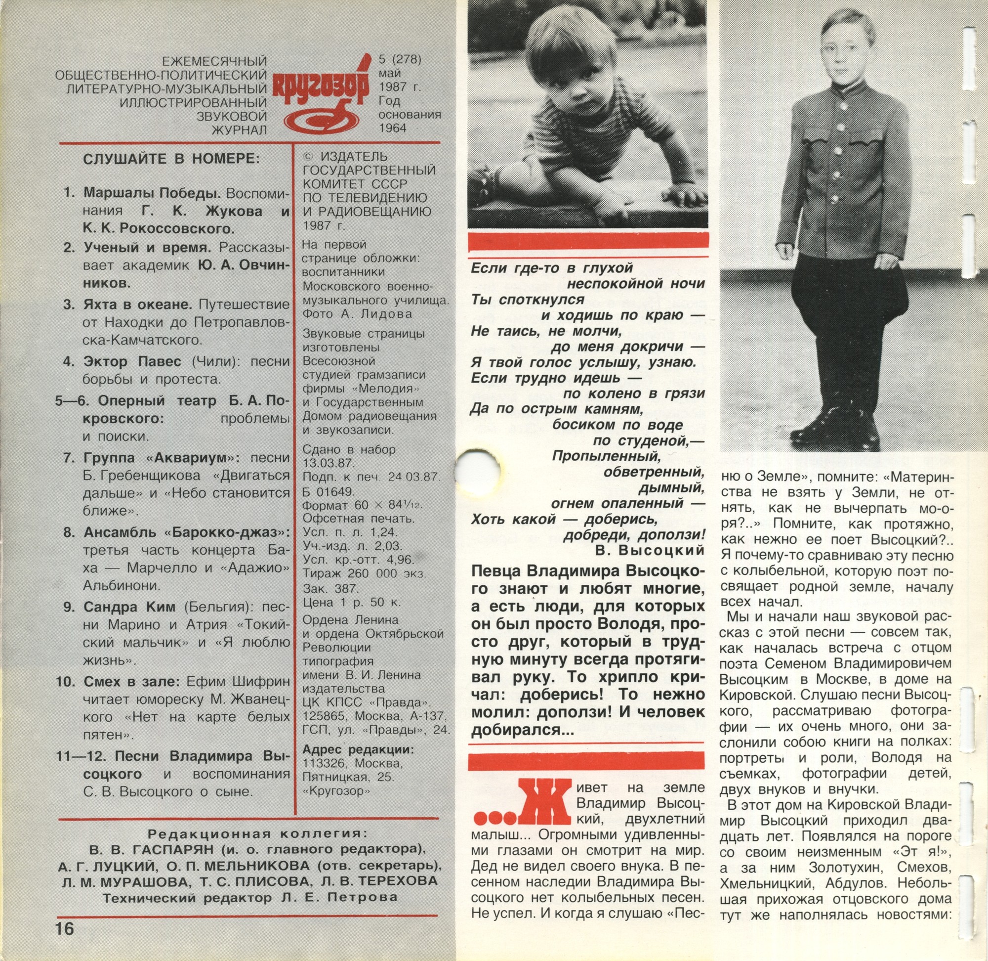 Кругозор 1987 №05