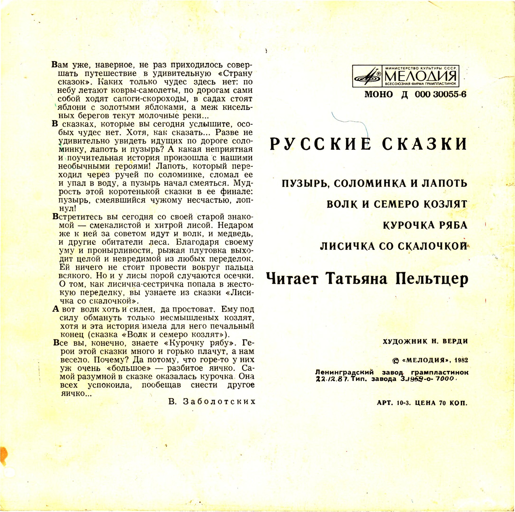 Русские сказки. Читает Т. Пельтцер