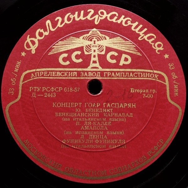 Гоар ГАСПАРЯН (сопрано, 1924-2007) "Концерт Гоар Гаспарян"
