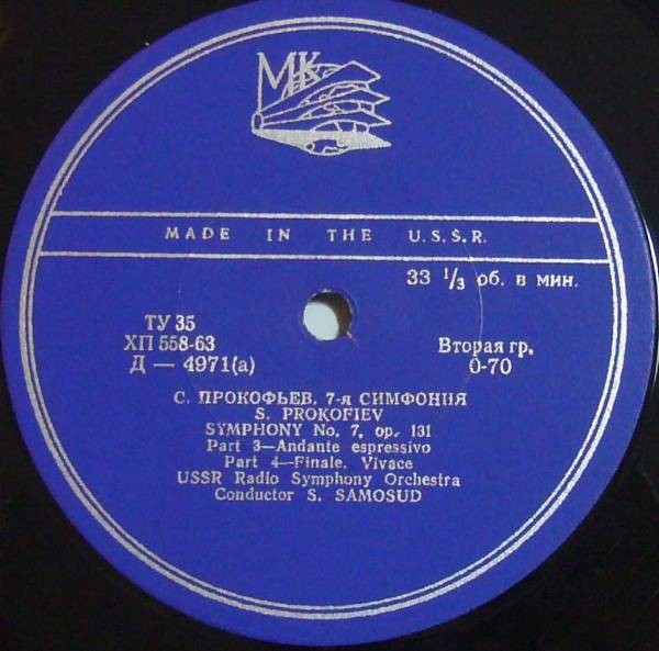 С. ПРОКОФЬЕВ (1891–1953): Симфония № 7, соч. 131 (С. Самосуд)