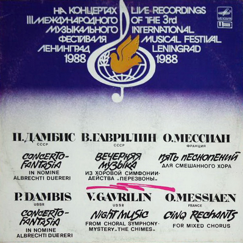 НА КОНЦЕРТАХ III МЕЖДУНАРОДНОГО МУЗЫКАЛЬНОГО ФЕСТИВАЛЯ : Ленинград, 1988