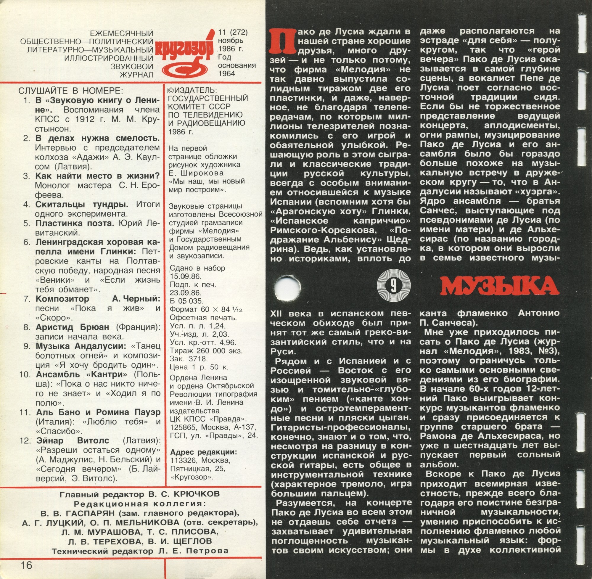 Кругозор 1986 №11