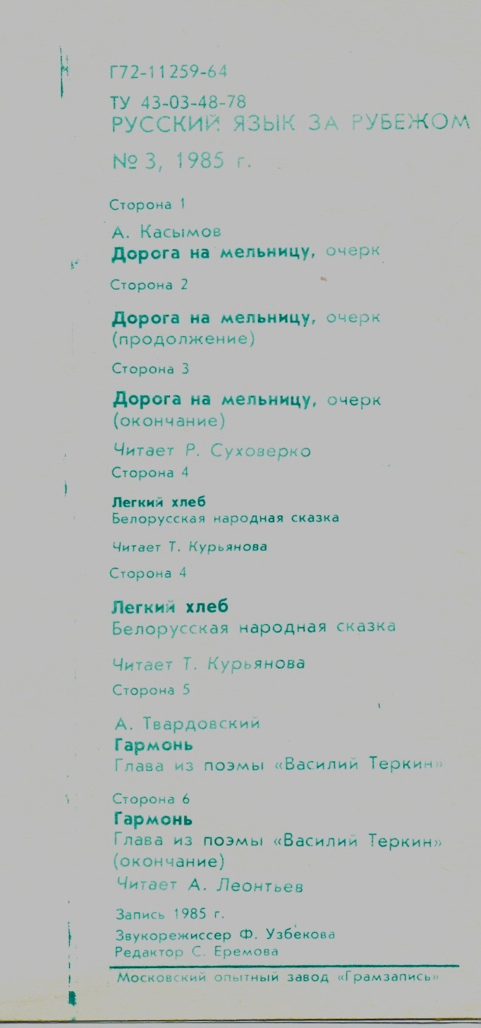 "РУССКИЙ ЯЗЫК ЗА РУБЕЖОМ", № 3 - 1985