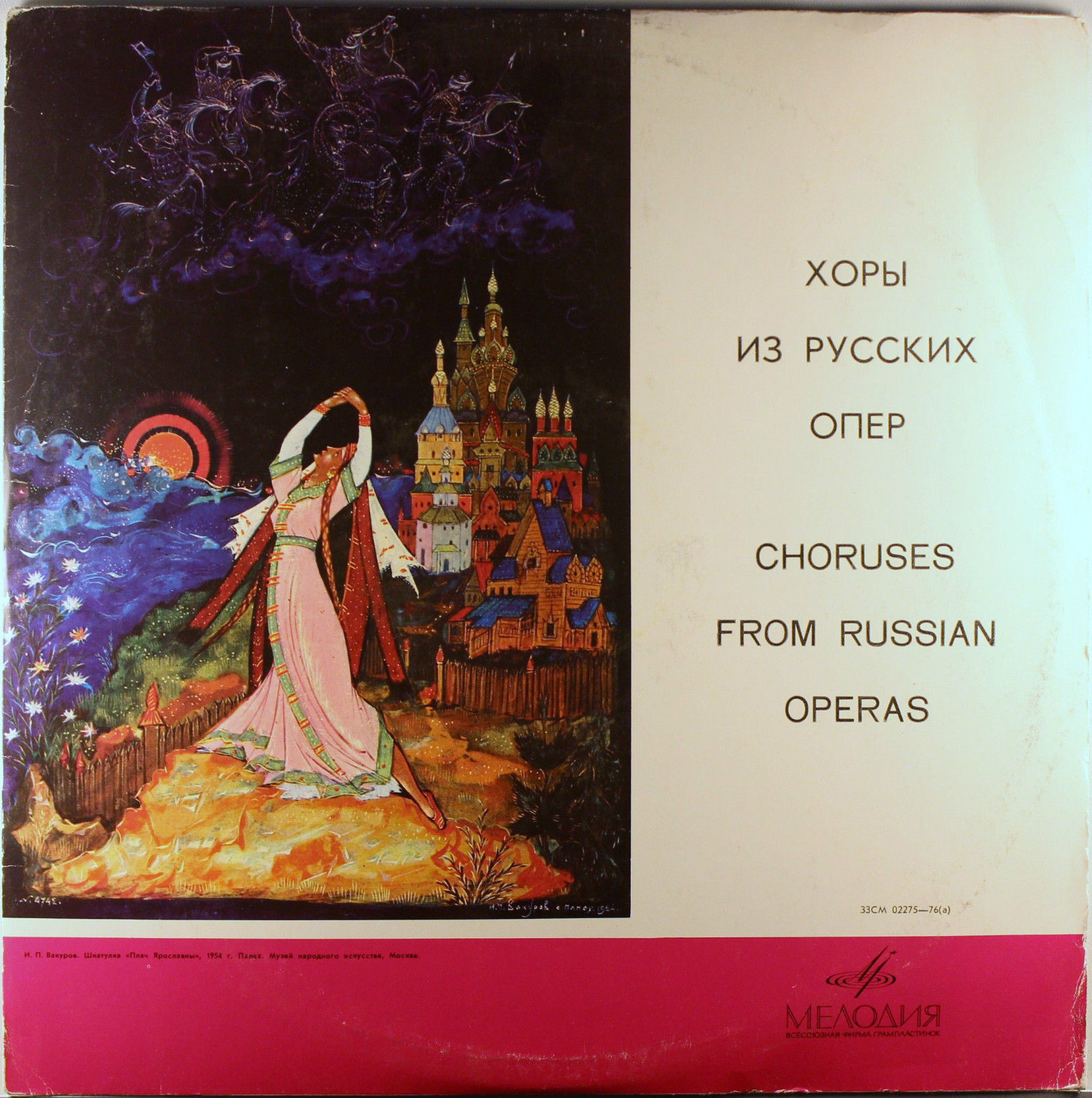 Хоры из русских опер
