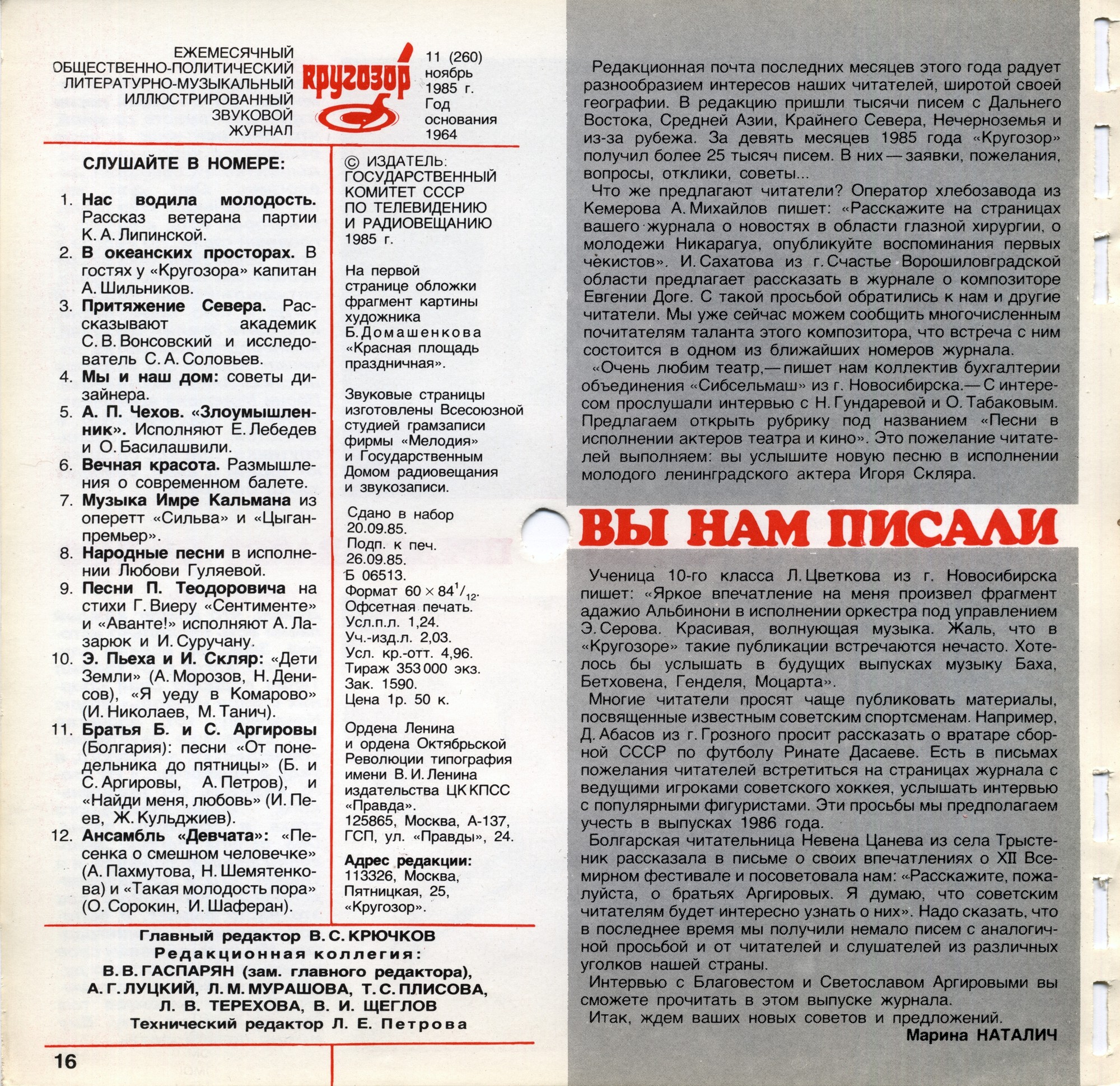 Кругозор 1985 №11