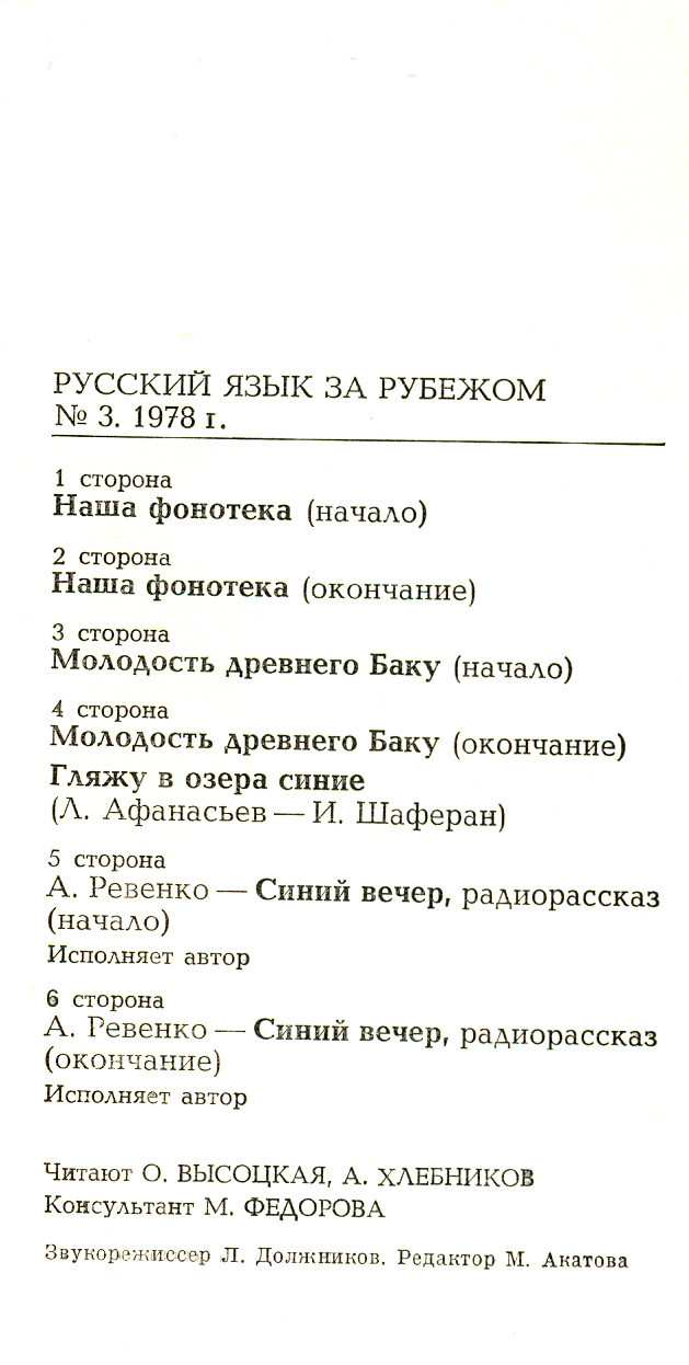 "РУССКИЙ ЯЗЫК ЗА РУБЕЖОМ", № 3 - 1978