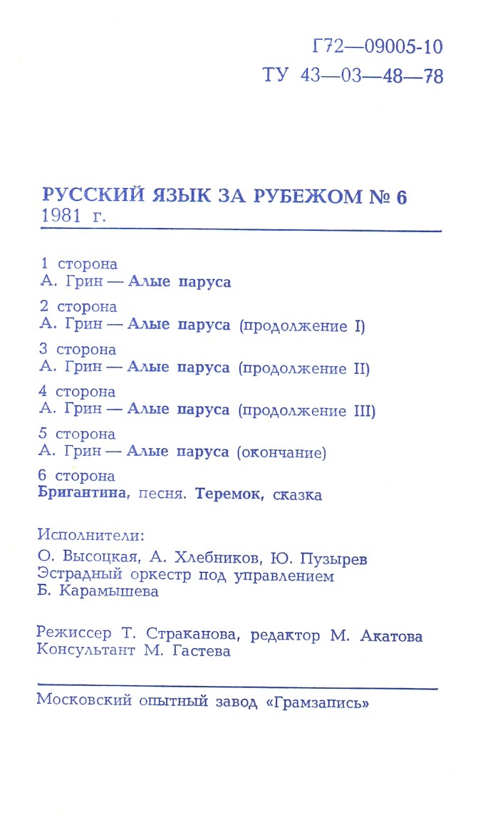 "РУССКИЙ ЯЗЫК ЗА РУБЕЖОМ", № 6 - 1981