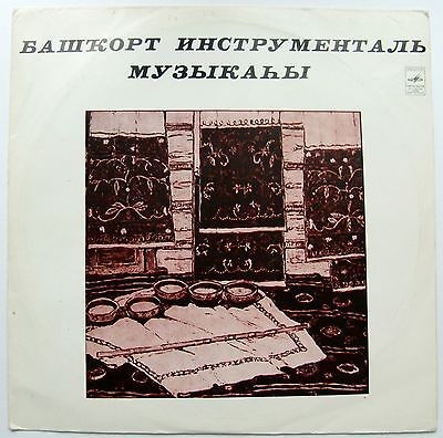 Башкирская инструментальная музыка