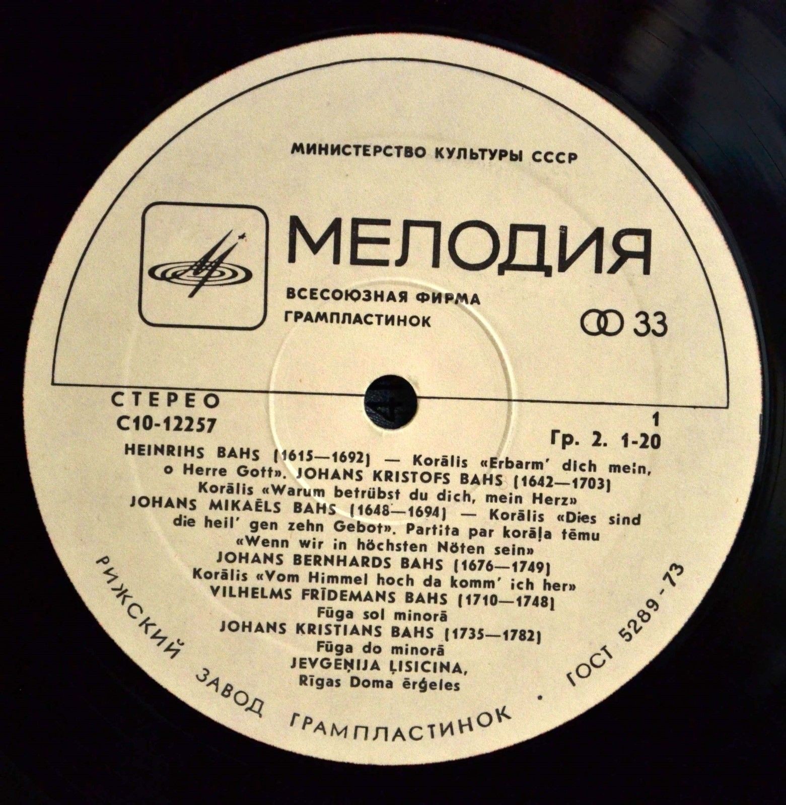 Евгения Лисицина (орган) - Музыка композиторов семьи Бах