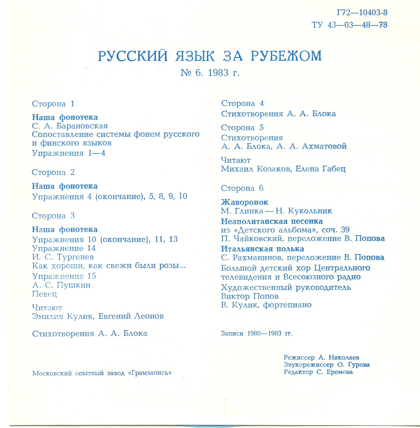 "РУССКИЙ ЯЗЫК ЗА РУБЕЖОМ" , № 6 - 1983