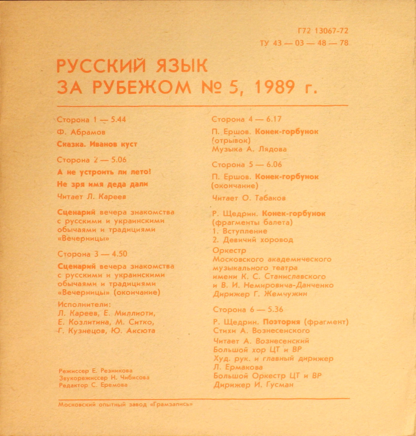 "РУССКИЙ ЯЗЫК ЗА РУБЕЖОМ", № 5 - 1989