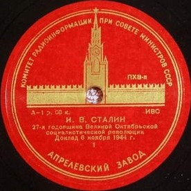 И. В. Сталин — Доклад 6 ноября 1944 г. "27-я годовщина Великой Октябрьской Социалистической революции"