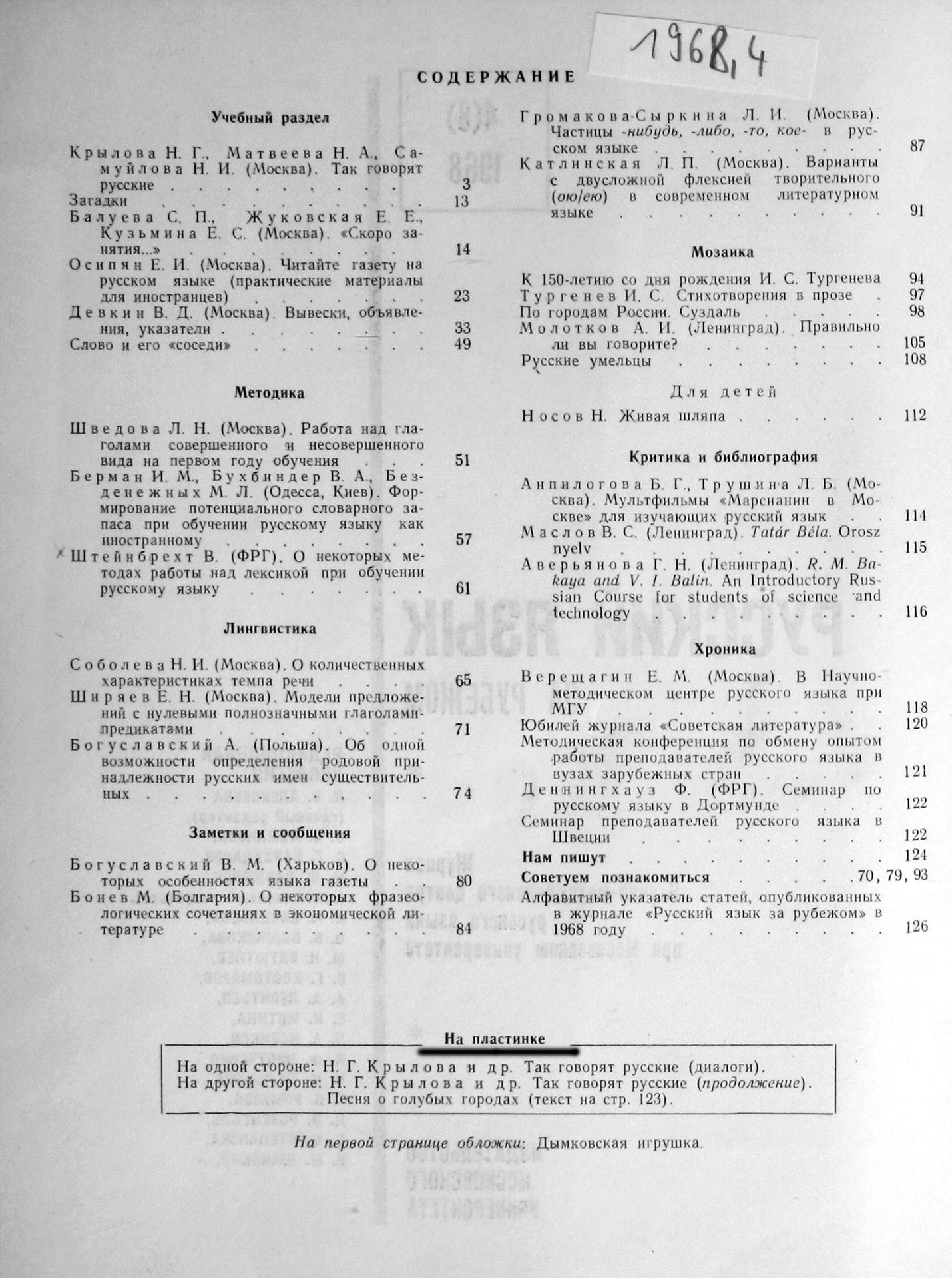 "РУССКИЙ ЯЗЫК ЗА РУБЕЖОМ", № 4 - 1968