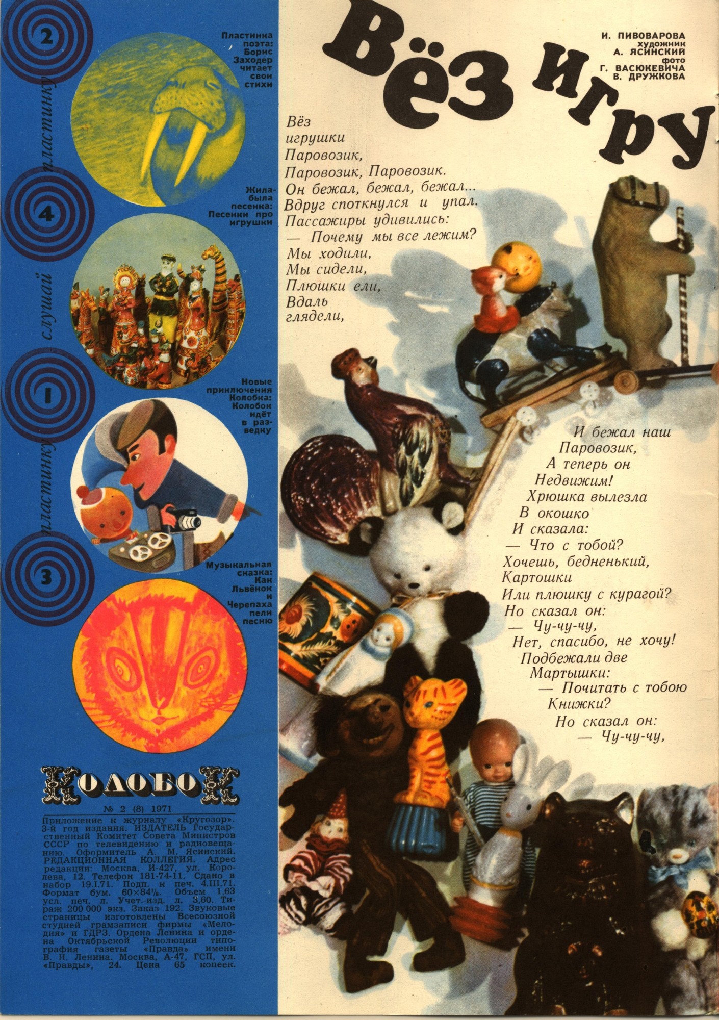 Колобок 1971 № 2