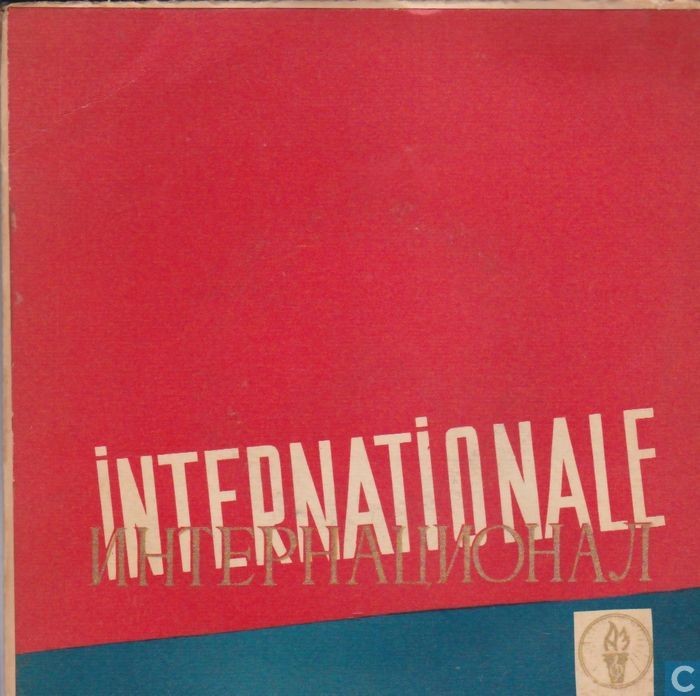Internationale (Интернационал)