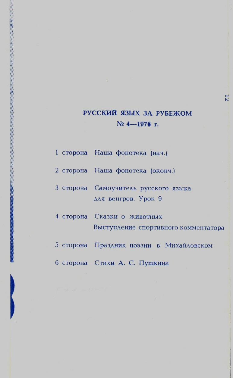 "РУССКИЙ ЯЗЫК ЗА РУБЕЖОМ", № 4 - 1976