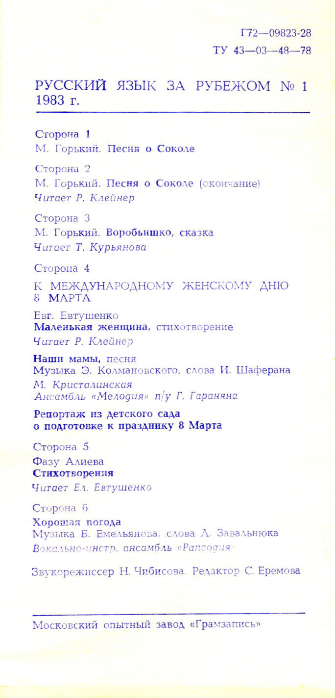 "РУССКИЙ ЯЗЫК ЗА РУБЕЖОМ" , № 1 - 1983