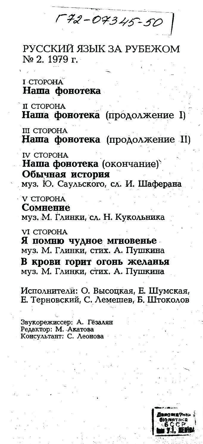 "РУССКИЙ ЯЗЫК ЗА РУБЕЖОМ", № 2 - 1979