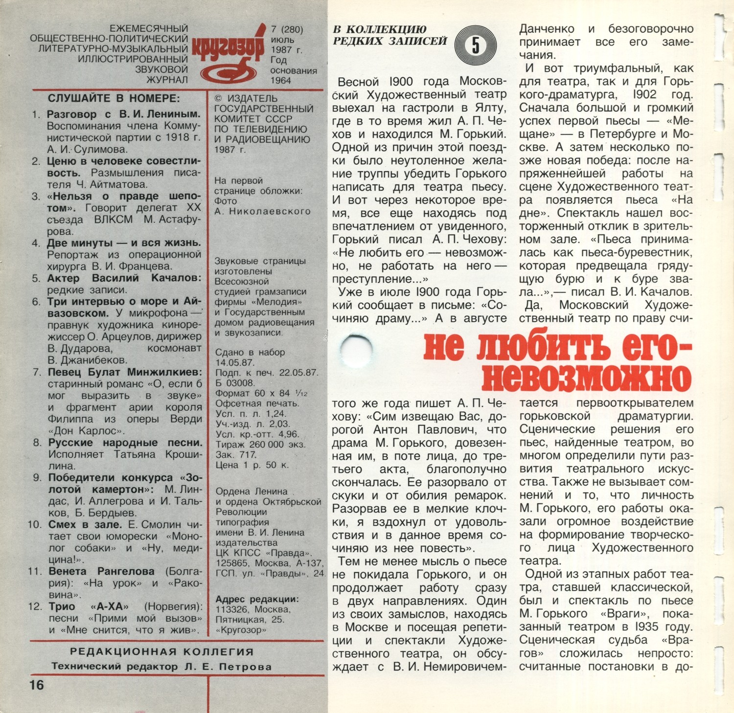 Кругозор 1987 №07