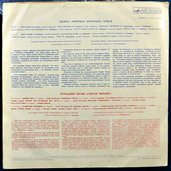 А. ЭКИМЯН (1927–1982) «Эстрадные песни Алексея Экимяна» — на армянском языке