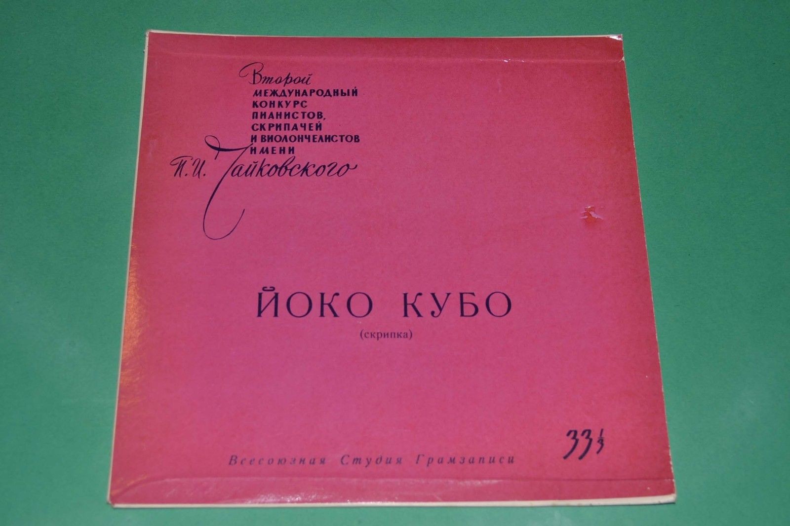 Йоко Кубо (скрипка)