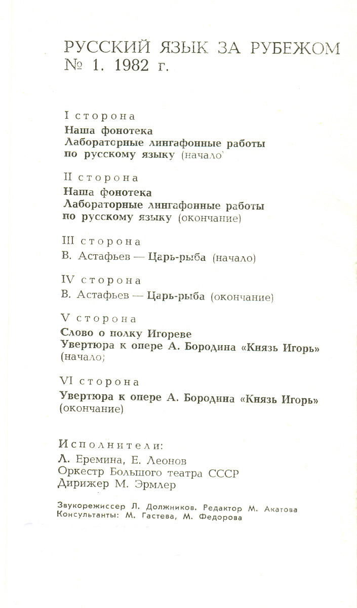 "РУССКИЙ ЯЗЫК ЗА РУБЕЖОМ" , № 1 - 1982