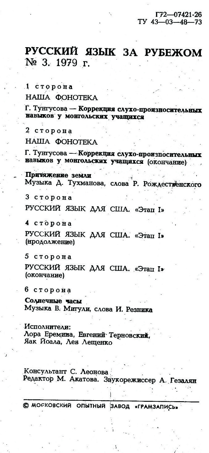 "РУССКИЙ ЯЗЫК ЗА РУБЕЖОМ", № 3 - 1979