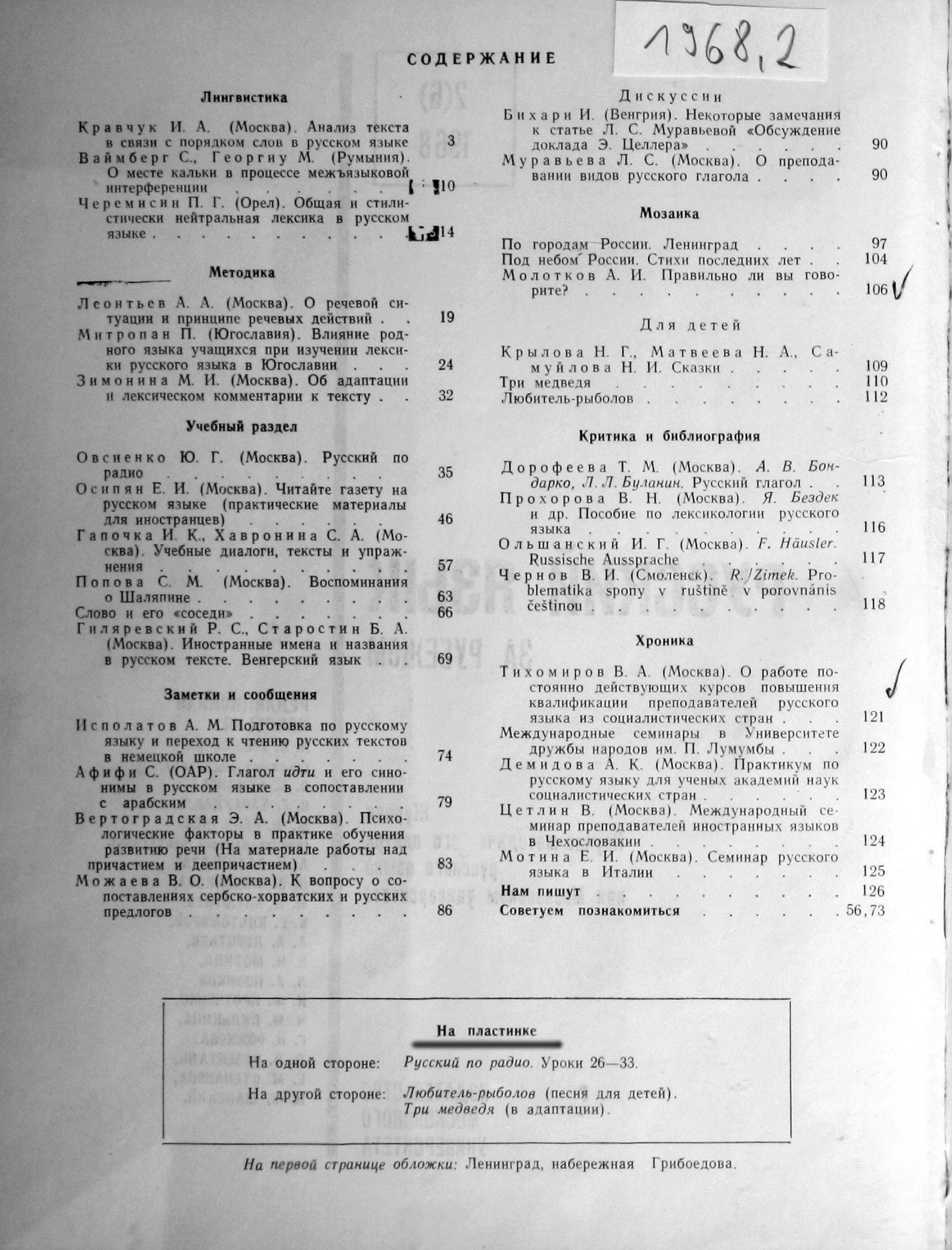 "РУССКИЙ ЯЗЫК ЗА РУБЕЖОМ", № 2 - 1968