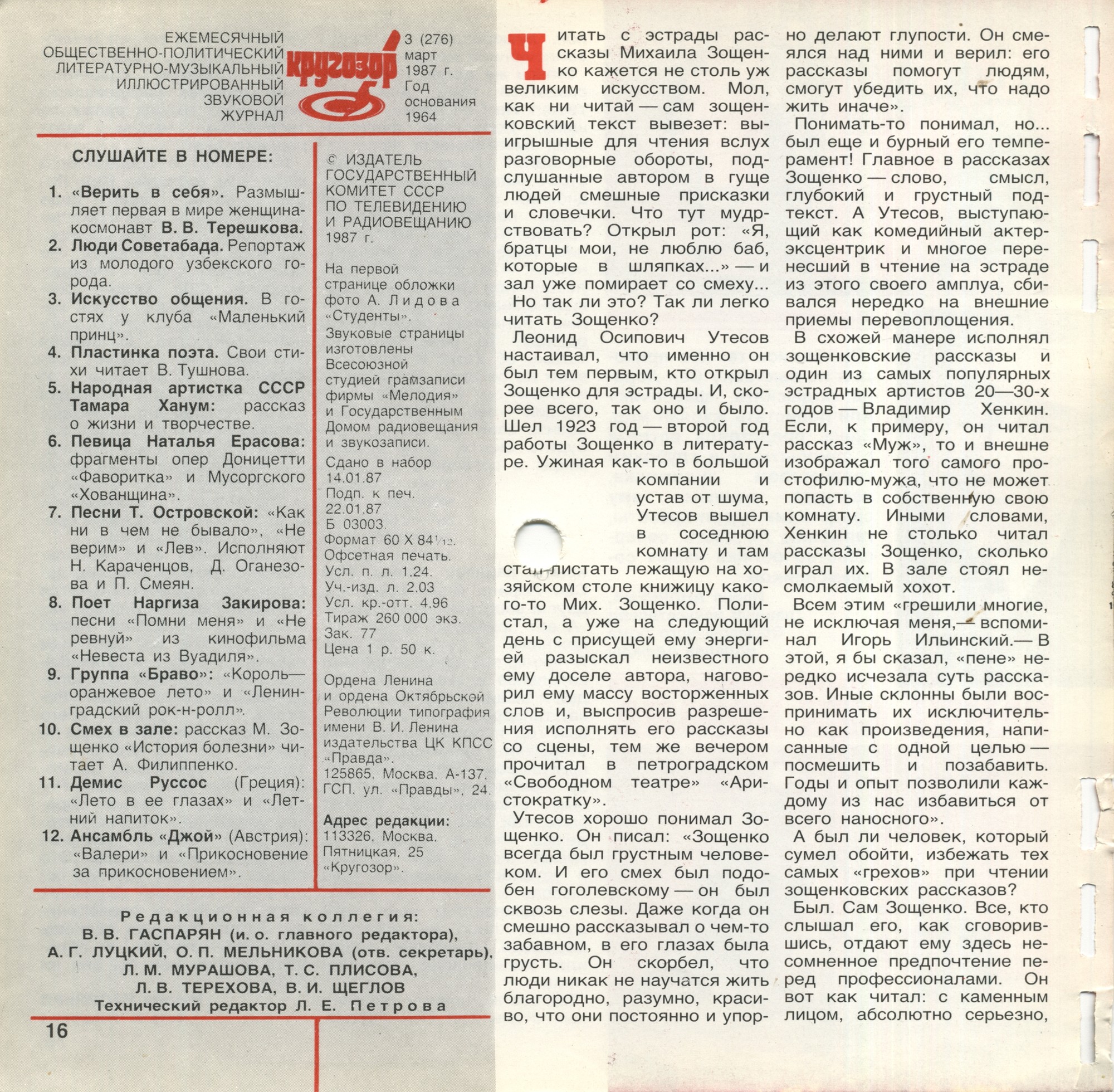Кругозор 1987 №03