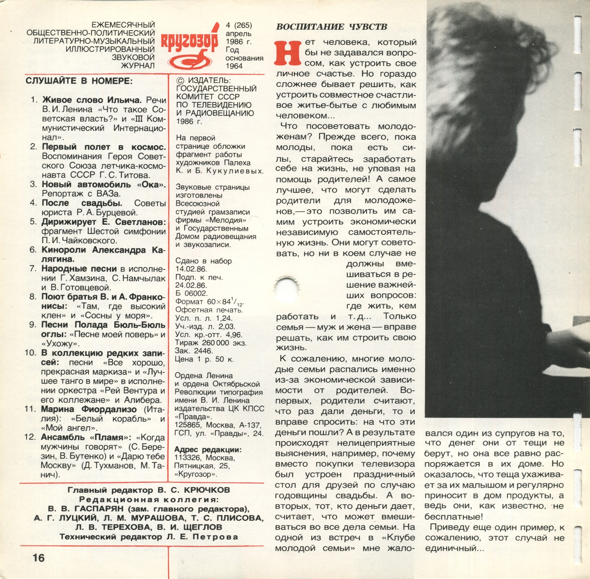 Кругозор 1986 №04