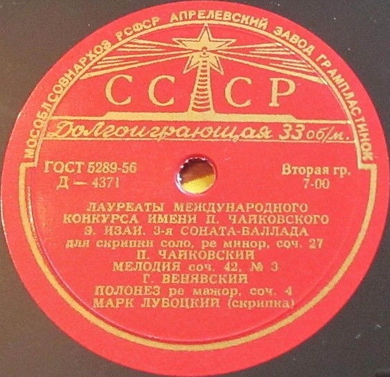 М. Лубоцкий (скрипка)