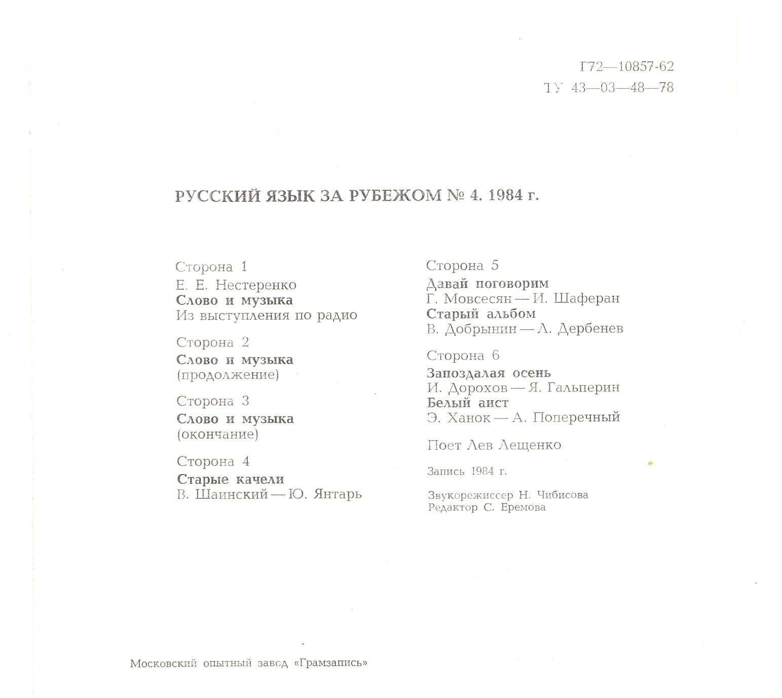 "РУССКИЙ ЯЗЫК ЗА РУБЕЖОМ" , № 4 - 1984