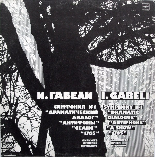 И. ГАБЕЛИ (1945)