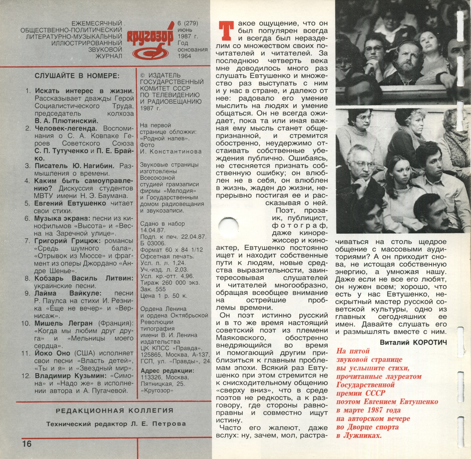 Кругозор 1987 №06