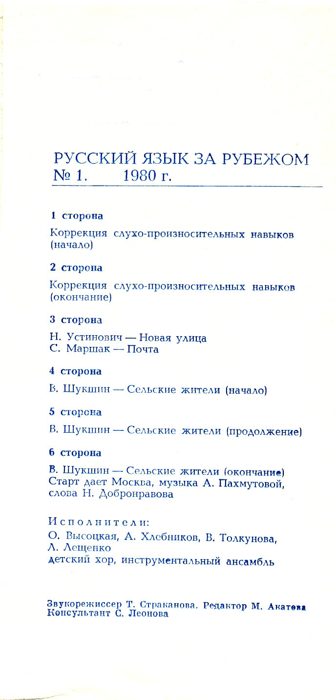 "РУССКИЙ ЯЗЫК ЗА РУБЕЖОМ", № 1 - 1980