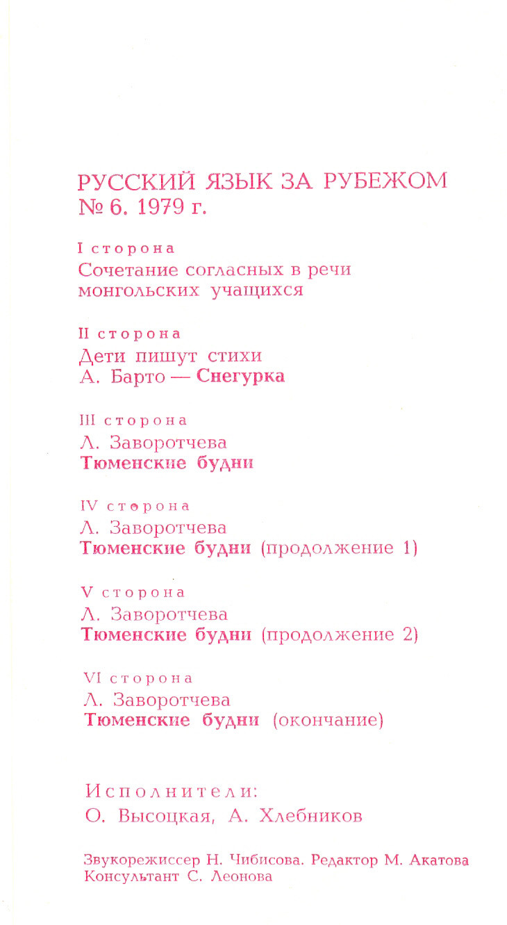"РУССКИЙ ЯЗЫК ЗА РУБЕЖОМ", № 6 - 1979