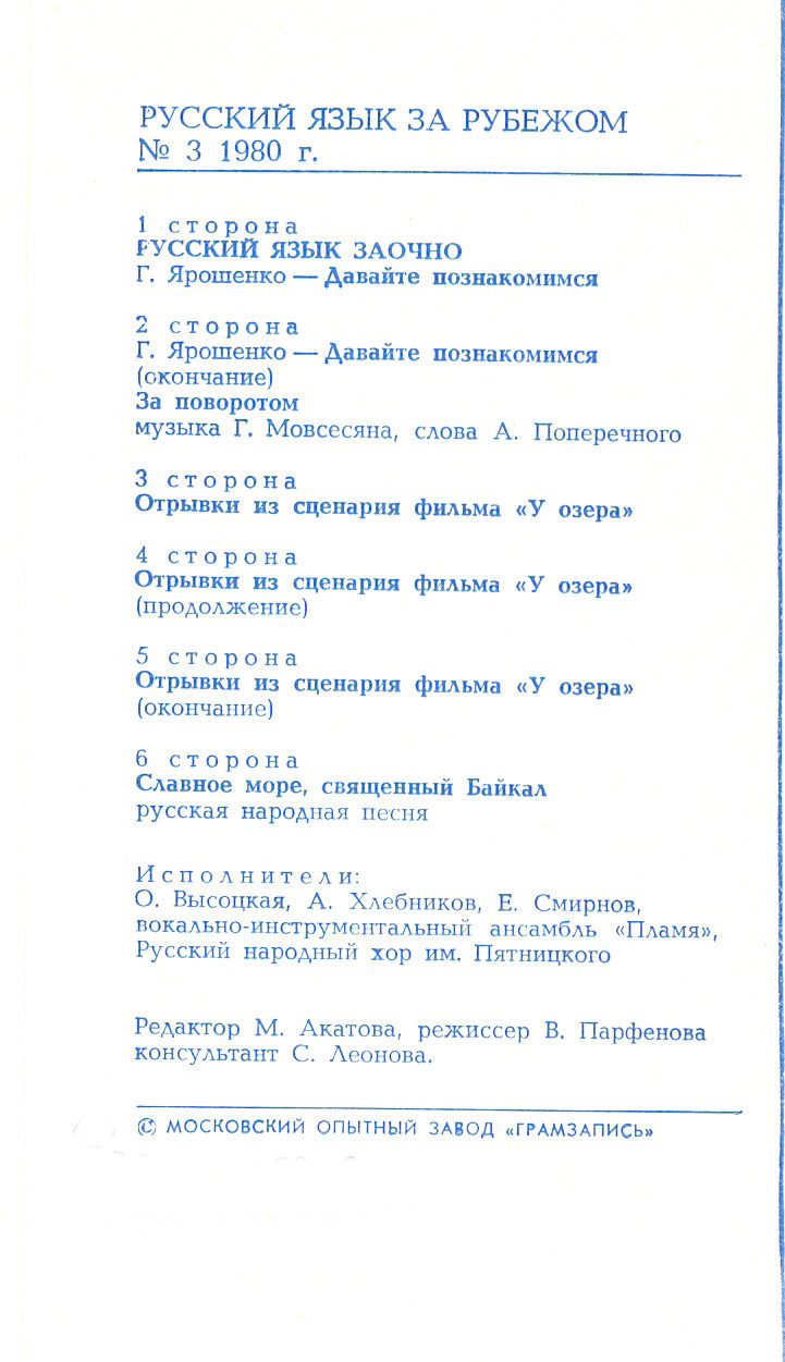 "РУССКИЙ ЯЗЫК ЗА РУБЕЖОМ", № 3 - 1980