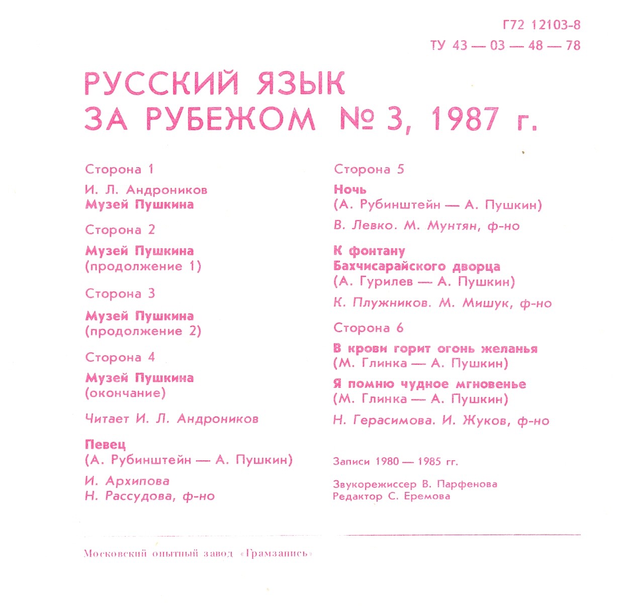 "РУССКИЙ ЯЗЫК ЗА РУБЕЖОМ", № 3 - 1987